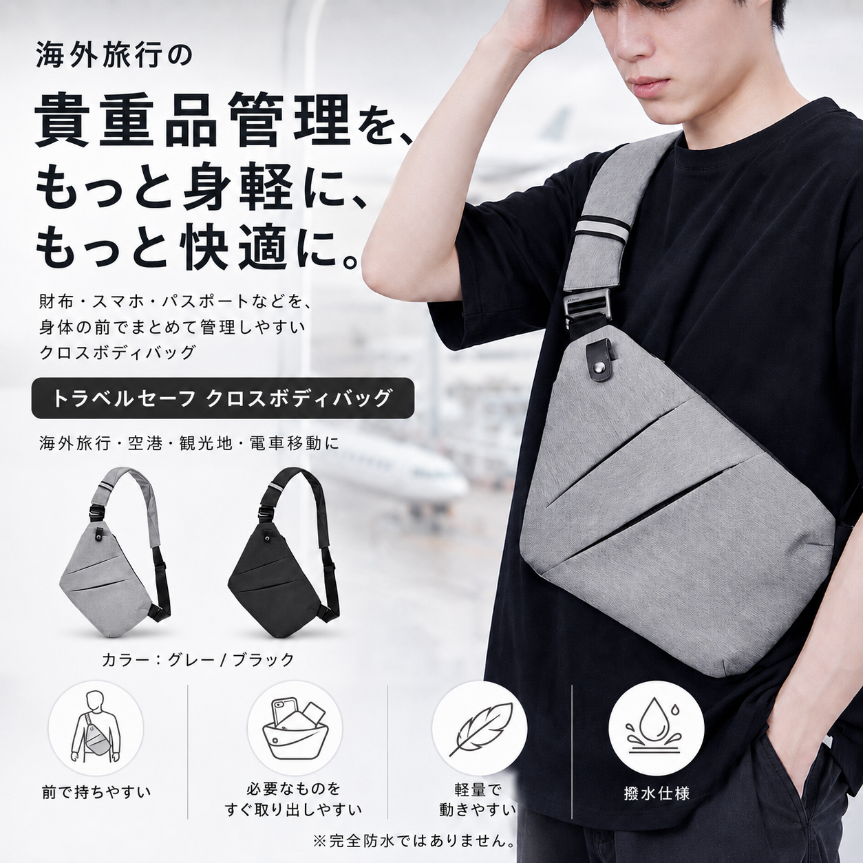 トラベルセーフ クロスボディバッグ