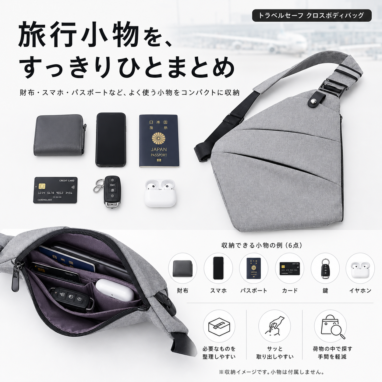 トラベルセーフ クロスボディバッグ