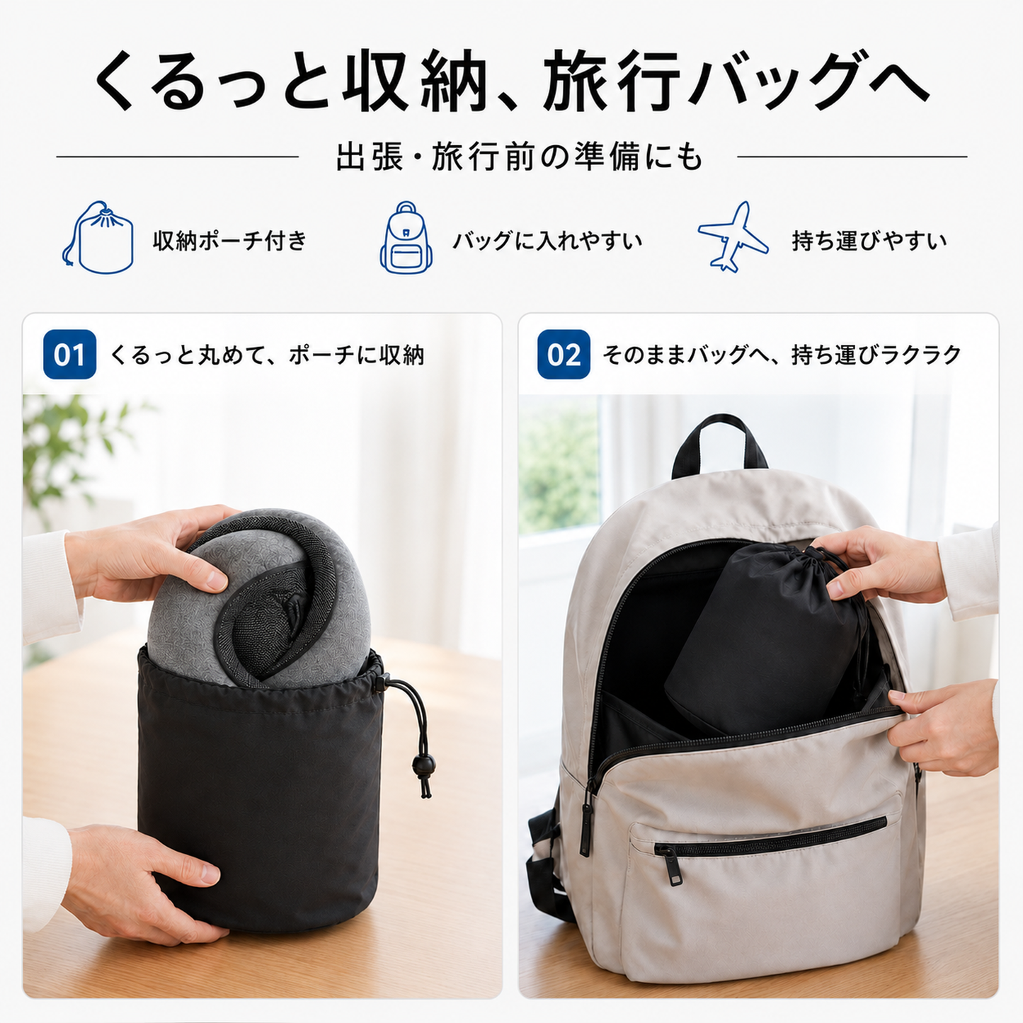 トラベルネックサポートピロー｜収納ポーチ付き