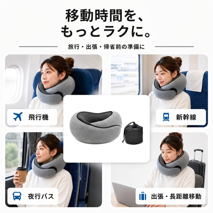 トラベルネックサポートピロー｜収納ポーチ付き