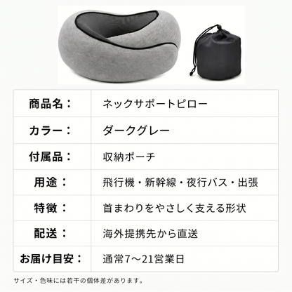 トラベルネックサポートピロー｜収納ポーチ付き