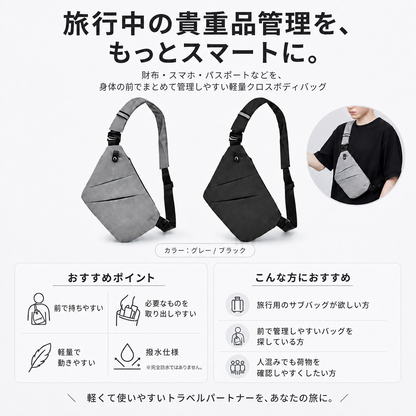 トラベルセーフ クロスボディバッグ